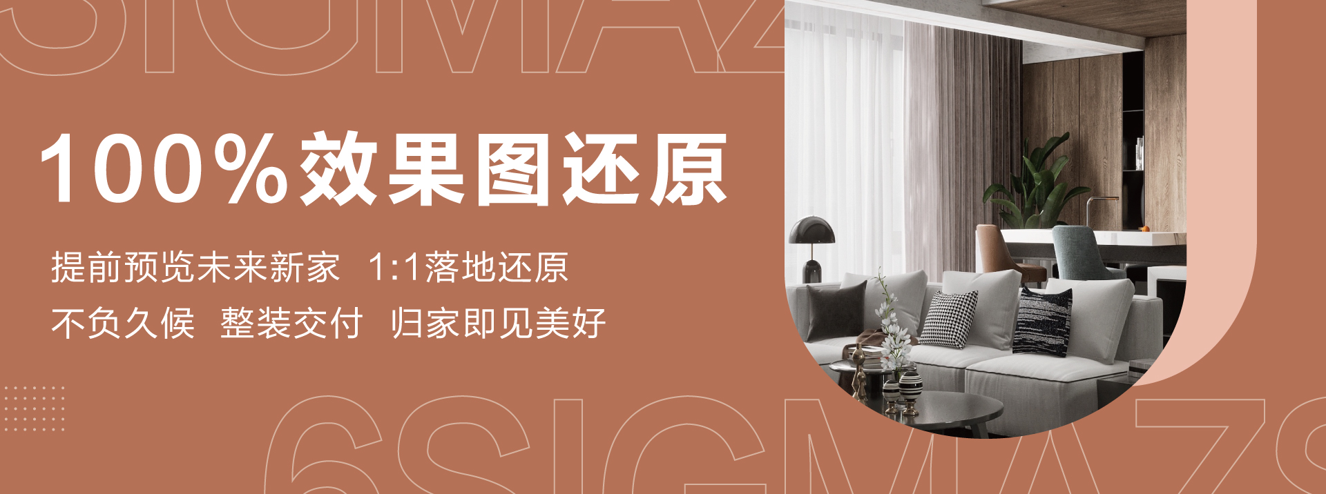 丰满的媳妇中文字六西格玛装饰活动海报